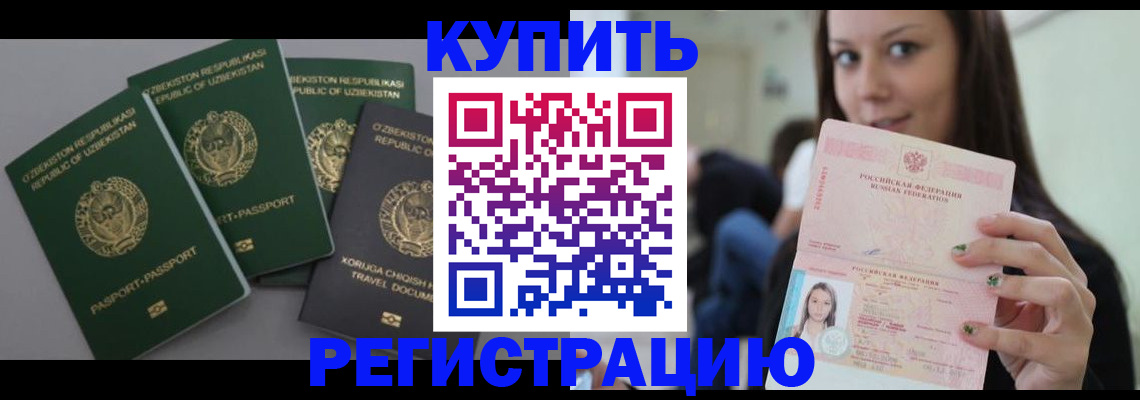 прописка паспорт в Борисоглебске