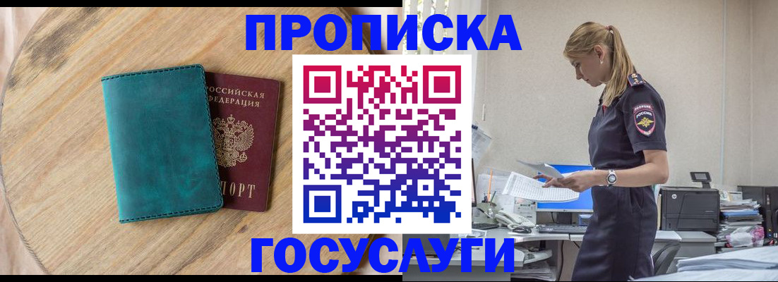 прописка от собственника в Борисоглебске