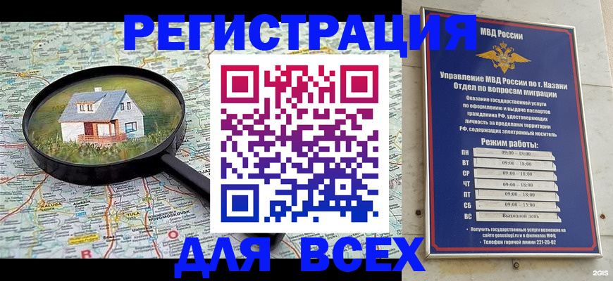 временная регистрация для всех в Борисоглебске