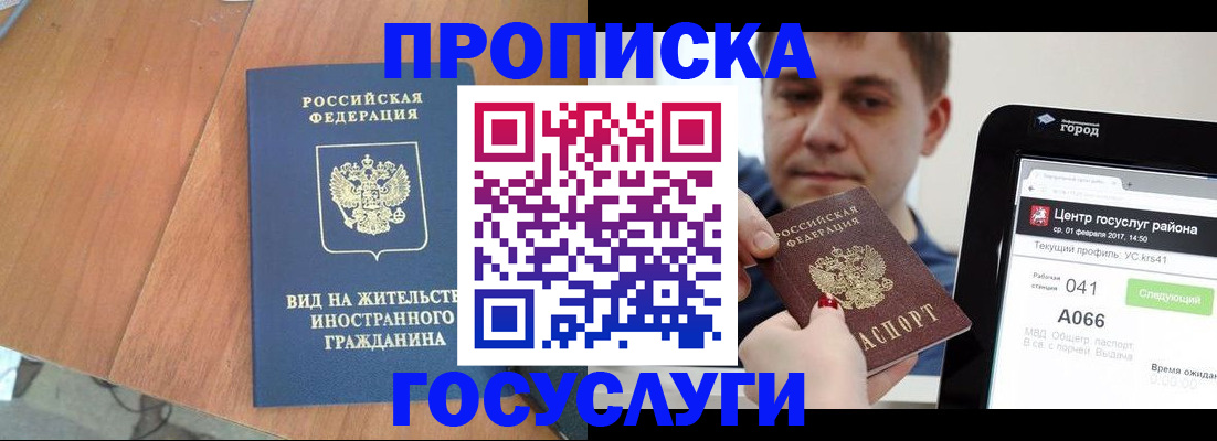 прописка гарантия в Борисоглебске