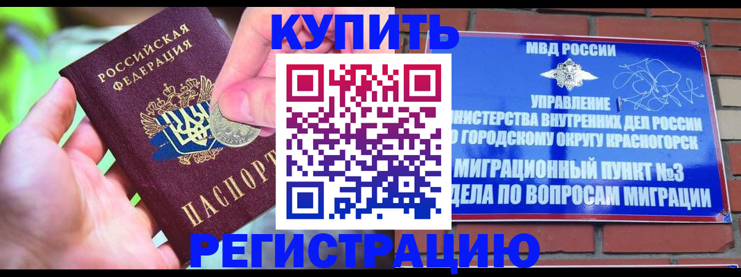 прописка законно в Борисоглебске