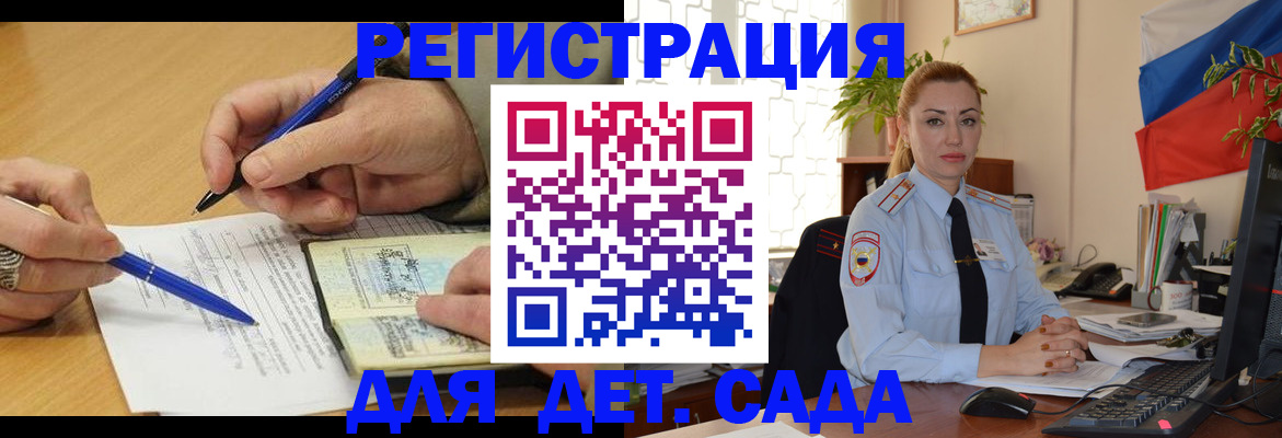 регистрация для дет. сада в Борисоглебске