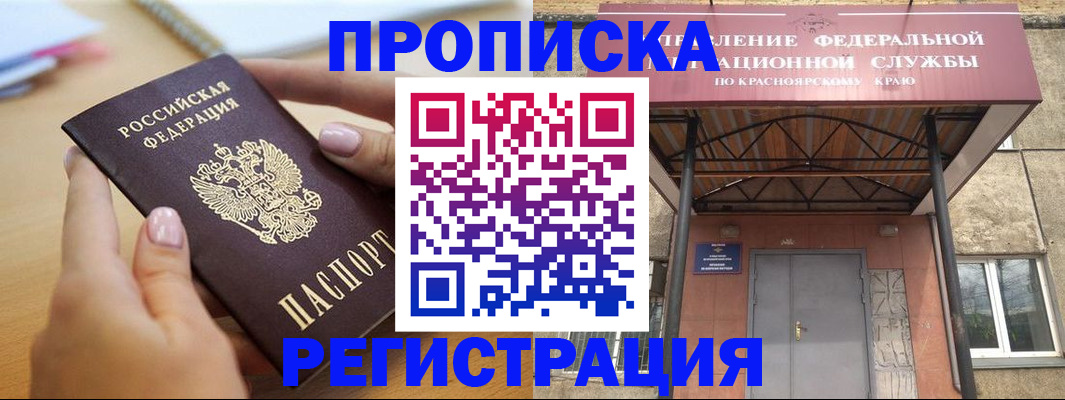прописка гарантия в Борисоглебске